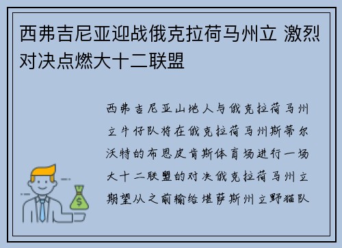 西弗吉尼亚迎战俄克拉荷马州立 激烈对决点燃大十二联盟